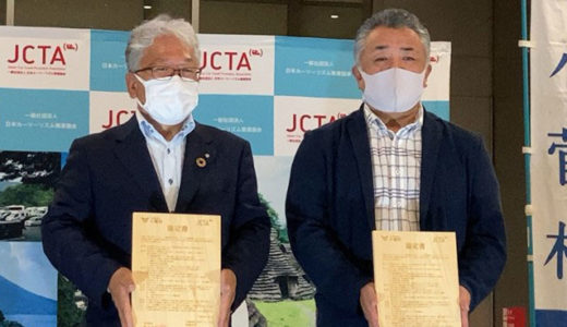 【開催報告】山梨県小菅村とJCTA『災害時協定』を締結